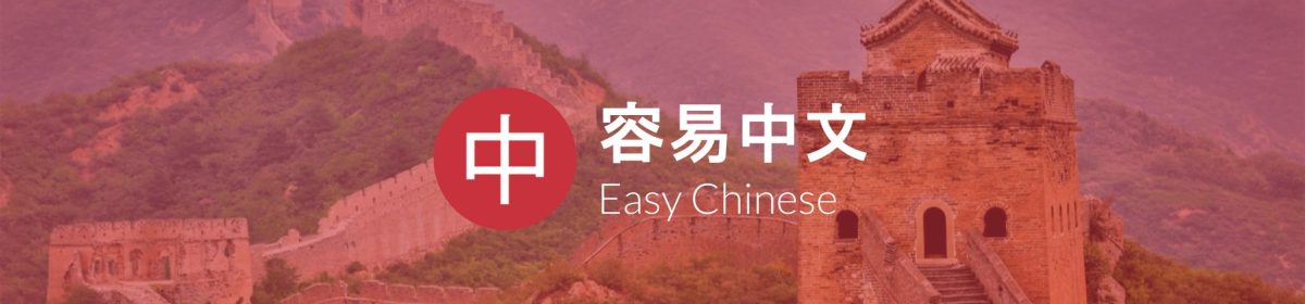 Easy Chinese